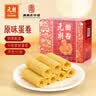 元朗鸡蛋卷礼盒 中秋节送礼饼干糕点心零食独立装 特产广东老字号432g 实拍图