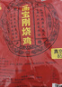 画宝刚道口烧鸡500克五香卤鸡扒鸡熟食腊味真空 河南老字号特产美食 实拍图
