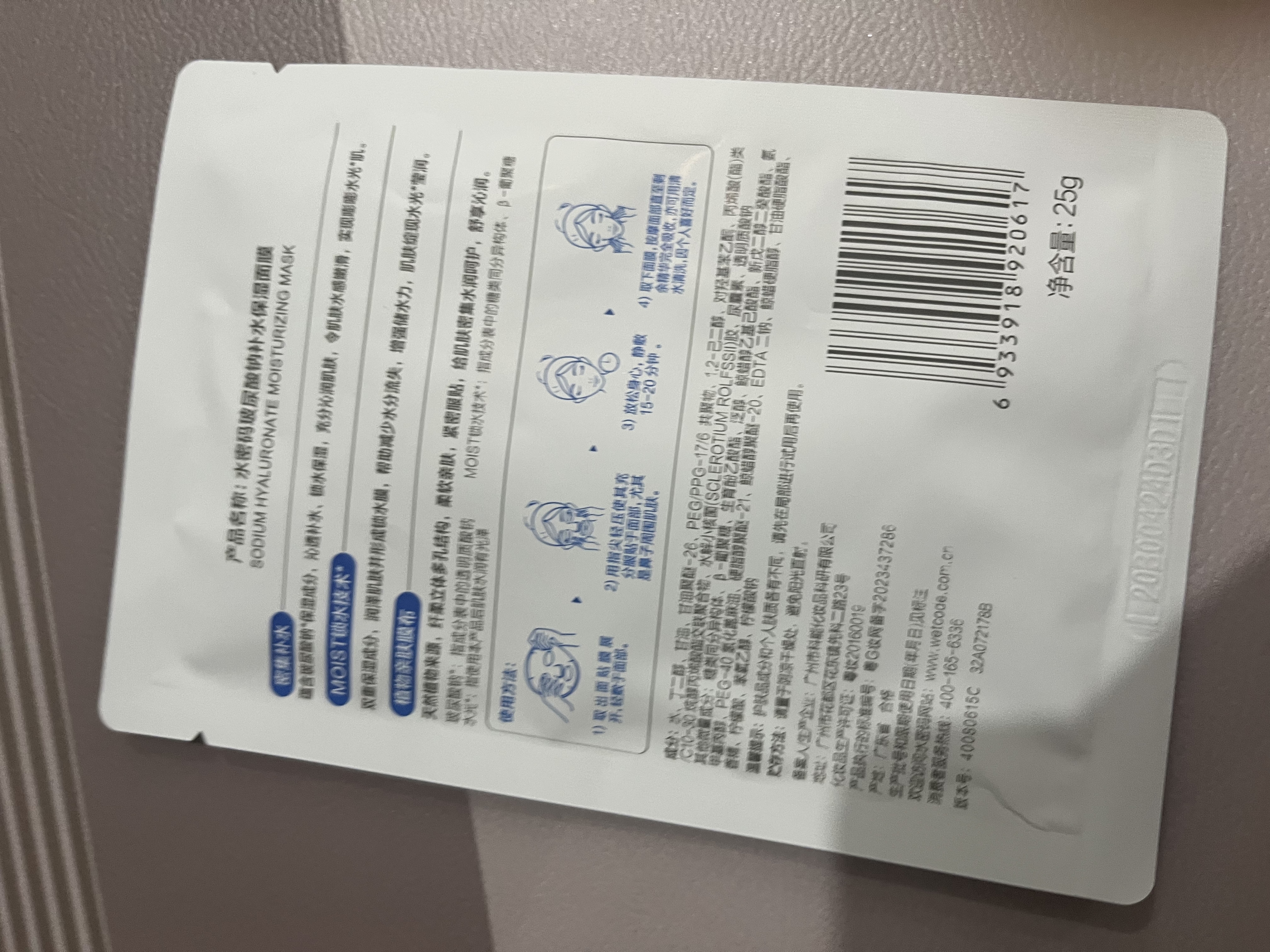 水密码玻尿酸钠补水保湿面膜25g*1片滋润细致毛孔 实拍图