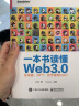 一本书读懂NFT：区块链通证、元宇宙资产、Web3.0营销和数字化身份（珍藏版）（精装全彩）(博文视点出品) 实拍图