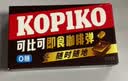 可比可（KOPIKO）即时咖啡弹 64g*3盒 0糖韩剧同款浓缩固体黑咖啡味 实拍图