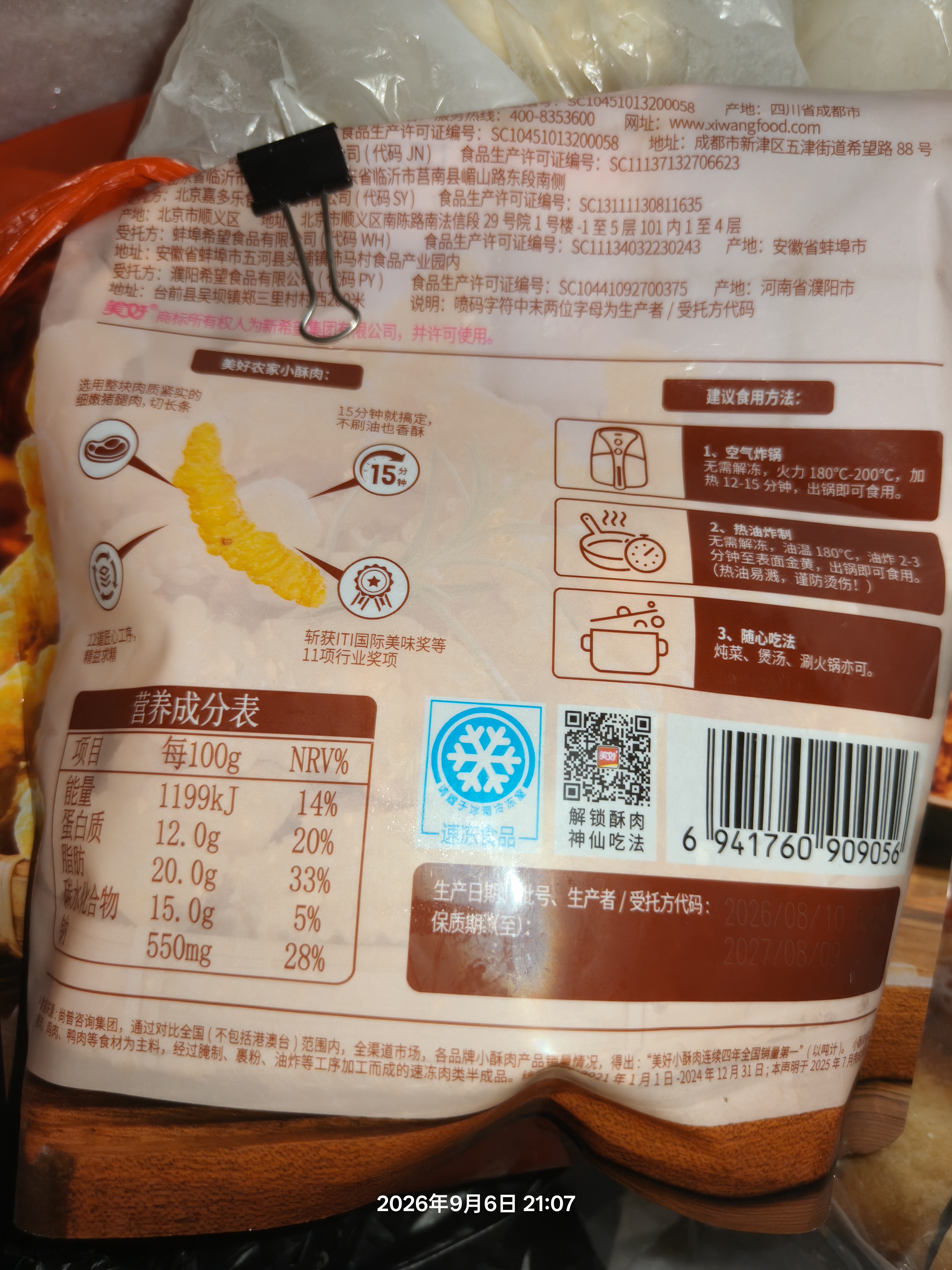 美好 农家小酥肉椒麻味400g 猪肉酥肉 方便半成品菜 空气炸锅食材 实拍图