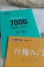 【包邮 行楷入门一套就够】墨点字帖 荆霄鹏行楷基础入门（视频版）学生成人初学者临摹描红硬笔书法练习手写体字帖（4本）图书开工开学季   实拍图