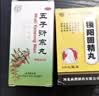 北京同仁堂 五子衍宗丸60g*6盒+锁阳固精丸9g*10丸*6盒 补精固精肾虚双补阳痿不育遗精早泄尿后余沥男科用药 实拍图