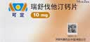 【原研进口】可定 瑞舒伐他汀钙片10mg*14片*2板/盒 实拍图