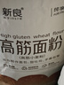 新良纯享高筋小麦粉5斤装 高筋面粉 面包饺子馒头用面粉 纸包装面粉 实拍图