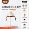 世喜奶瓶水杯配件直饮吸管嘴（吸管杯杯头直饮款）适配7.2cm口径瓶身 实拍图