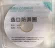 造得乐（zodelo）造口防漏圈 造口袋可塑防漏贴2mm环护理造口附件 实拍图