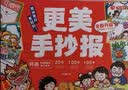 更美手抄报小学通用手抄报模板大全100张彩线模板+100镂空图案+20个绘制技巧 优秀获奖绘画作品 开学季 实拍图