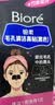 碧柔（Biore）花王女士毛孔清洁鼻贴10片撕拉面膜鼻膜去黑头粉刺 实拍图