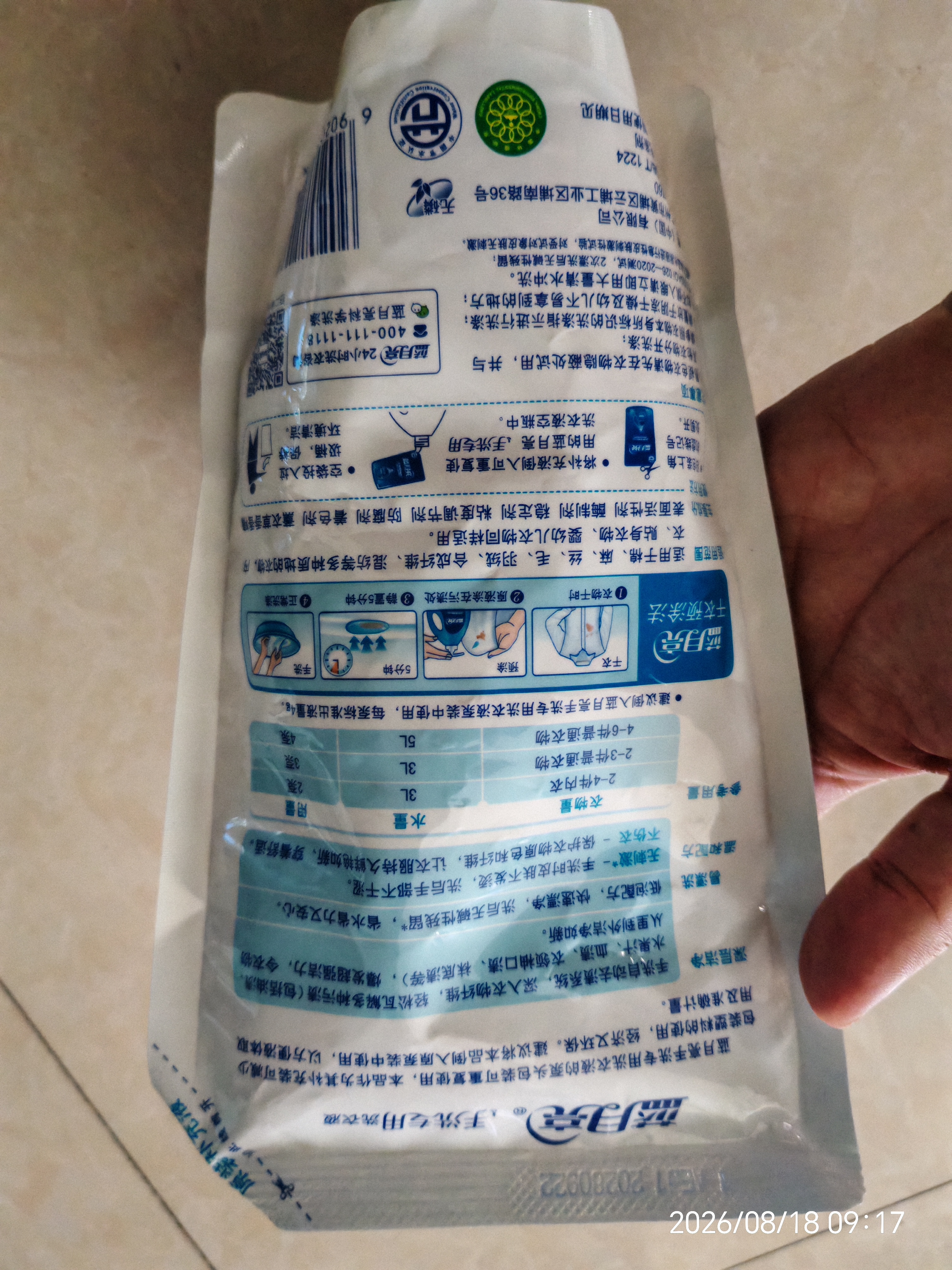 蓝月亮 手洗专用洗衣液 薰衣草香 500g/袋 内衣内裤适用 洁净去污 实拍图