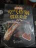 空气炸锅的创意美食轻松做空气炸锅创意美食专用食谱菜谱家庭美味家常菜使用方法做法大全家常菜美食教程 美食大赛 实拍图
