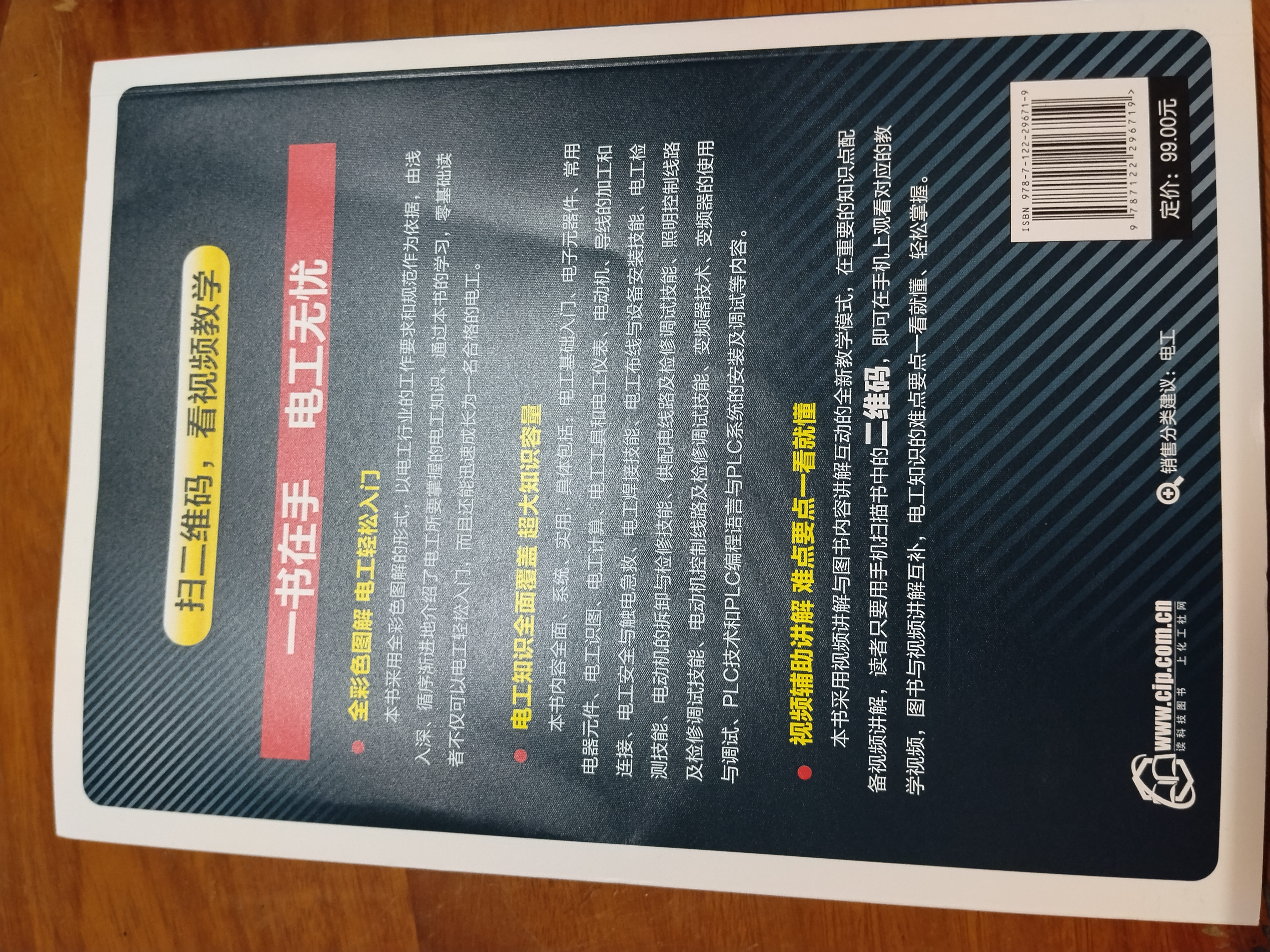 电工从入门到精通（全彩图解+视频教学） 实拍图