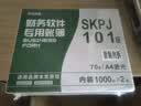 西玛（SIMAA）SKPJ101用友KPJ101A4金额记账凭证打印纸 财务办公用友软件T3/T6/U8/210*127mm 2000份/箱 实拍图