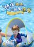 swimbobo儿童游泳圈小孩户外戏水坐艇婴儿玩水游泳装备K2016p 实拍图