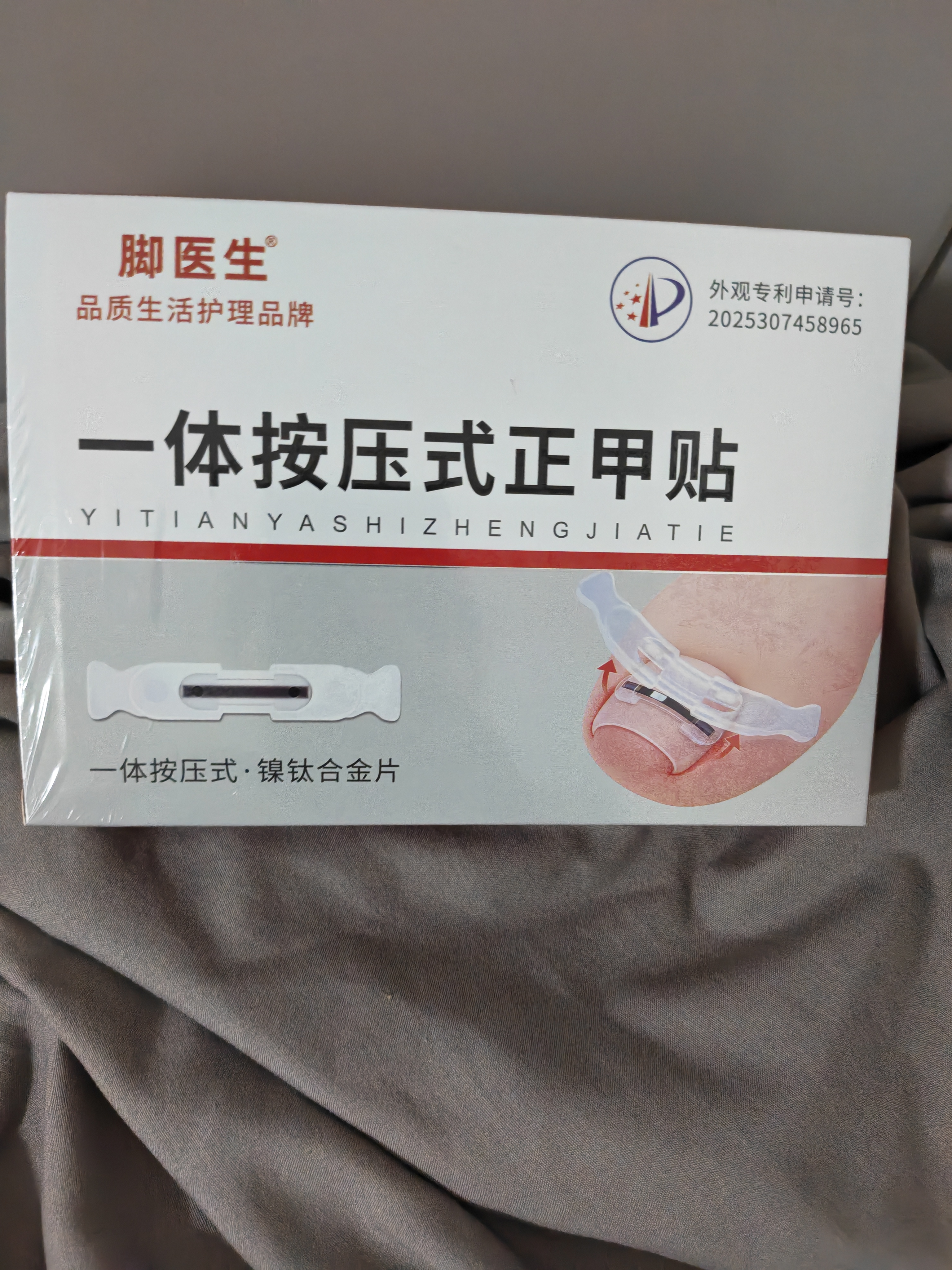脚医生甲沟炎专用矫正器正甲贴纠正神器嵌甲脚趾甲矫正贴片1套 实拍图