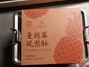 黄则和中华老字号 黑凤梨酥6枚共180g铁盒装 厦门特产糕点点心 企业团购 实拍图