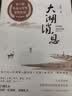 大湖消息（“第八届鲁迅文学奖获奖作品”“首批生态文学推荐书目”韩少功*刘亮程*施战军*王尧*杨庆祥 联合推荐） 实拍图