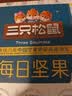三只松鼠每日坚果750g30袋独立包装腰果开心果干坚果礼盒礼包中秋团购送礼 实拍图