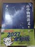 【黄夫人官方指定店】2027新高考 黄夫人高中物理讲义 高一高二+一轮复习含配套视频课程全国文理通用教辅 2026版黄夫人物理 【2027】黄夫人高中物理高一高二讲义 实拍图
