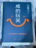 【京东自营现货】咸的玩笑 印签版 刘震云全新长篇小说  一句顶一万句 一个关于人生自洽的故事  刘震云新书 人民文学出版社 咸的玩笑刘震云京东自营 实拍图