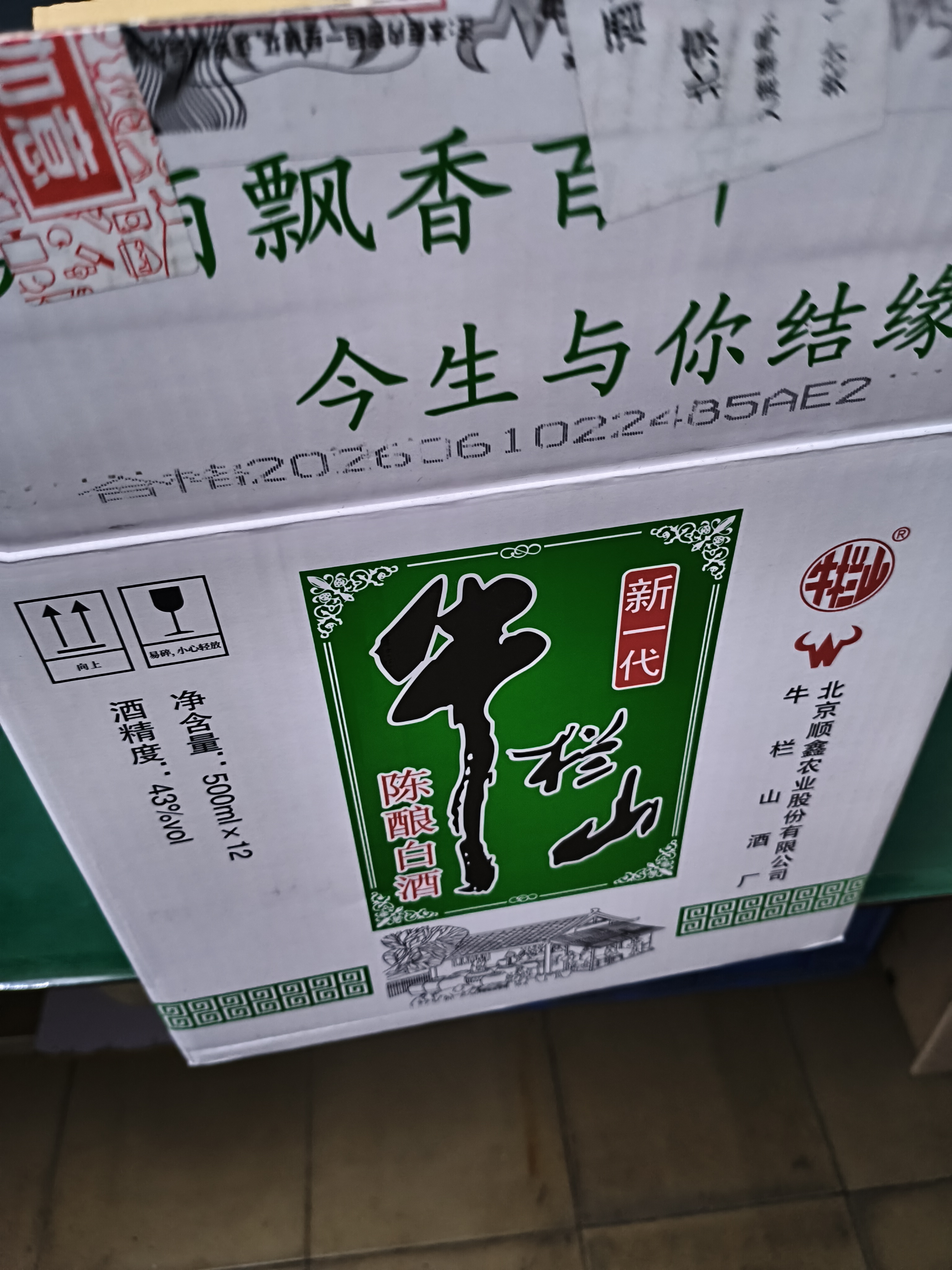 牛栏山二锅头 精制陈酿 新一代 浓香风格口粮酒 自饮北京特产礼品 43度 500mL 12瓶 整箱装 实拍图