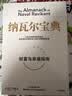 纳瓦尔宝典 财富与幸福指南 纳瓦尔智慧箴言录 巴拉吉预言 埃里克乔根森 著 樊登作序推荐投资的艺术 格兰投研 实拍图