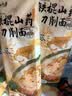 云山半铁棍山药刀削面200g*8袋 低脂肪山药挂面 面条宽面拌油泼面烩面 实拍图