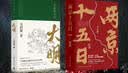 【自营现货包邮】秦二世必须死 马伯庸2026年全新长篇历史传奇小说 天降陨石上书六字谶言，掀起亡秦序幕 张苍、张良、项伯、孟姜女、徐福 来自七国的亡命之徒，目标只有一个：秦二世必须死 实拍图