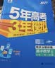2026新版 高中数学思想方法导引 开学季 实拍图