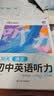 蝶变学园 初中英语听力专项训练 2027中考适用 七八九年级英语听力练习册 长难句精听 考场模拟 题型全练 全国通用 实拍图