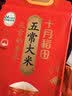 十月稻田 五常大米 5斤（五常稻香米 东北大米 2.5kg/公斤） 实拍图