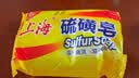 上海硫磺皂后背除螨皂抑菌控油爽肤洗脸香皂沐浴洗澡洗头发肥皂 85克*5（拍3件送皂盒） 硫磺香皂 实拍图