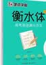 墨点字帖 高中衡水体英语高考英语满分作文英文字帖高中生英语字帖钢笔字帖衡水体高考满分作文考试卷面加分字体 开学季 实拍图