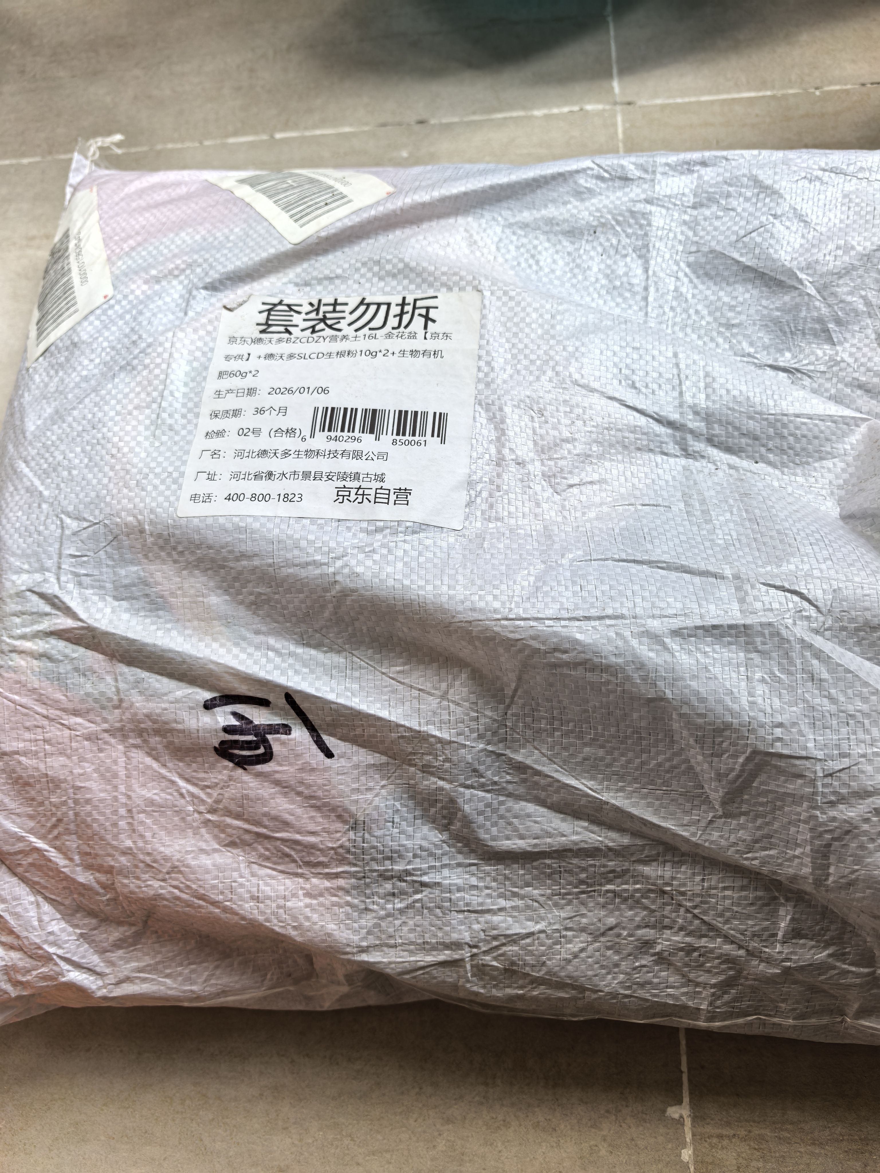 德沃多植物营养土通用15L园艺养花土种菜有机土壤盆栽种植土多肉 实拍图