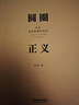 圆圈正义 罗翔经典之作 分享求学经历与人生心路 有厚度更有温度（带给你真实生活与爱的勇气，写就于法律的悖论、法治的细节之前，罗老师签章版赠立体卡片） 实拍图