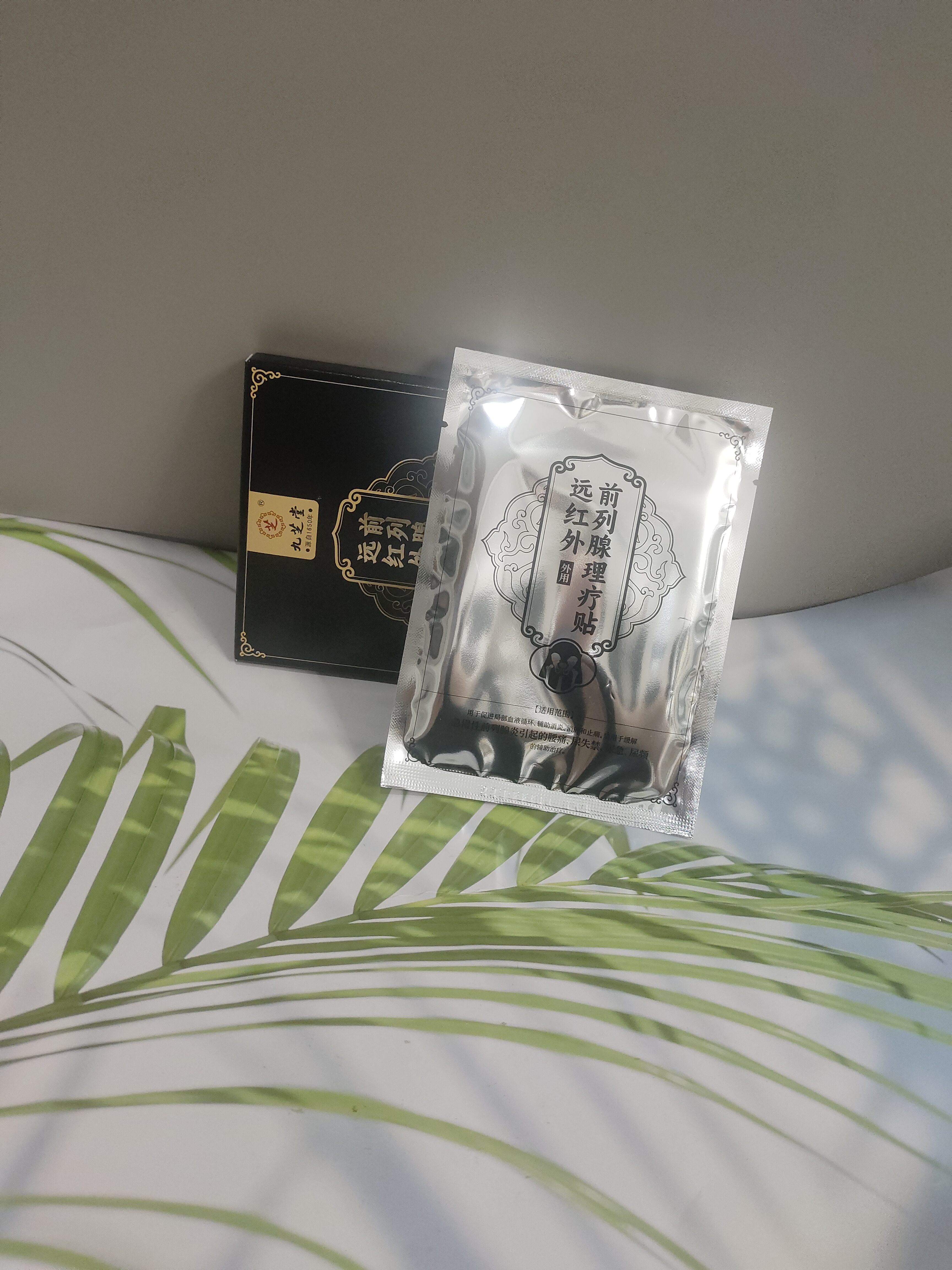 九芝堂前列腺贴男性慢性前列腺炎增生肥大尿频尿急尿不尽专用膏药理疗贴 实拍图