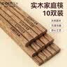 玉米（CORN）筷子鸡翅木家庭装家用实木无漆蜡木头防滑木质品牌中式套装一人食 实拍图