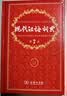 现代汉语词典第7版2025新版赠多功能数字词典1年使用权 商务印书馆最新版中小学生语文常备工具书 可搭购教材教辅现汉7古汉语常用字字典牛津高阶英语词典作文书成语古代汉语词典 实拍图