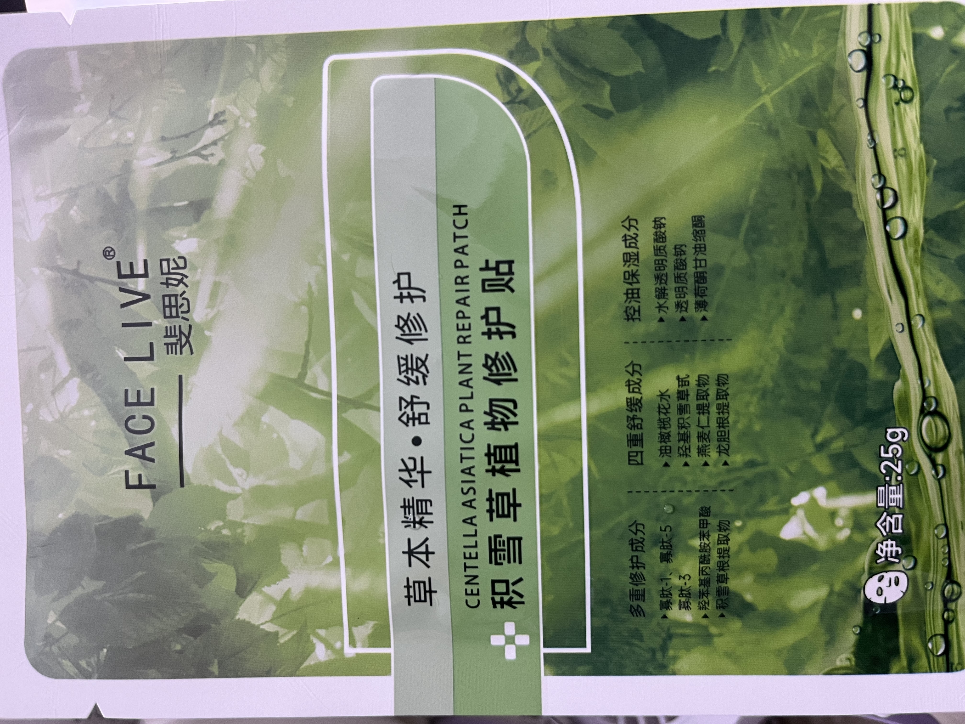 斐思妮积雪草补水保湿面膜熬夜提亮抗皱紧致祛痘控油小样试用装旅行装 【店内爆款抢先试】积雪草补水保湿面膜 实拍图