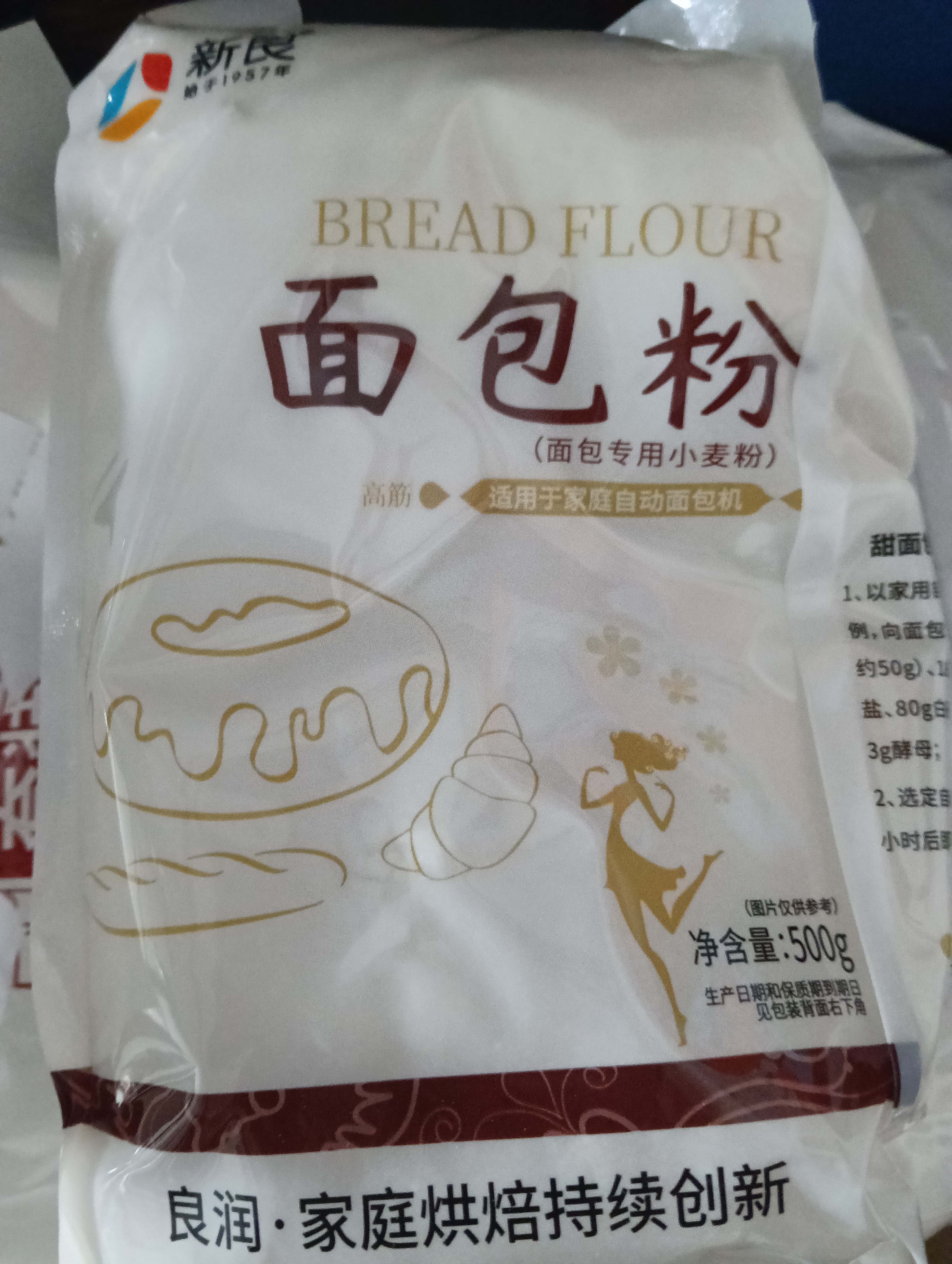 新良面包粉500g*3袋 高筋面粉 烘焙原料 手撕面包机用小麦粉 实拍图