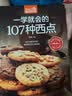 一学就会的107种西点（超值版） 美食大赛 实拍图