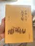 中华上下五千年（精装典藏版） 实拍图