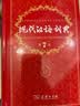 现代汉语词典第7版2025新版赠多功能数字词典1年使用权 商务印书馆最新版中小学生语文常备工具书 可搭购教材教辅现汉7古汉语常用字字典牛津高阶英语词典作文书成语古代汉语词典 实拍图