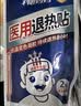 科思妈妈冰冰宝 【医用金选】变色退热贴婴幼儿童成人退烧贴清凉贴10贴/盒 实拍图