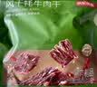京东京造风干牦牛肉干青藏高原纯正牦牛麻辣高蛋白减脂超干9成干180g含3包 实拍图