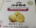 江中猴姑无糖猴头菇养胃饼干中老年人营养早餐食品送长辈中秋礼盒960g 实拍图