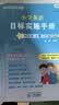 【2026秋官方新版】广州专版小学英语目标实施手册三四五六年级上册广州教科版新教材同步课课练掌握写作语法考点真题演练配阶段试卷书写本绘本阅读学霸一本基础拓展提升情景题广府文化广东星晨图书正版发货 英语 实拍图