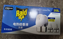 雷达（Raid）电热蚊香液 168晚3瓶装 +1无线加热器无香型 驱蚊用品 实拍图