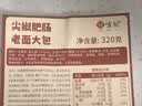 悦味纪 手工尖椒肥肠老面大包320g*2包 8个 猪大肠肉包子 早餐半成品 实拍图